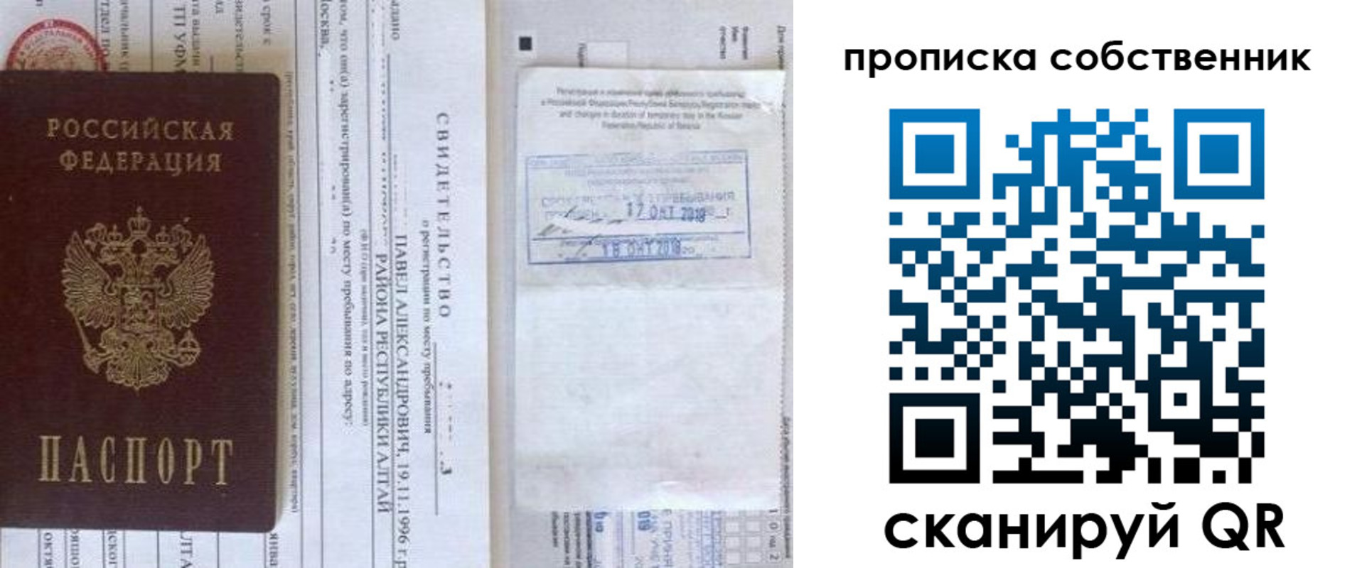 прописка 2025 в Советском