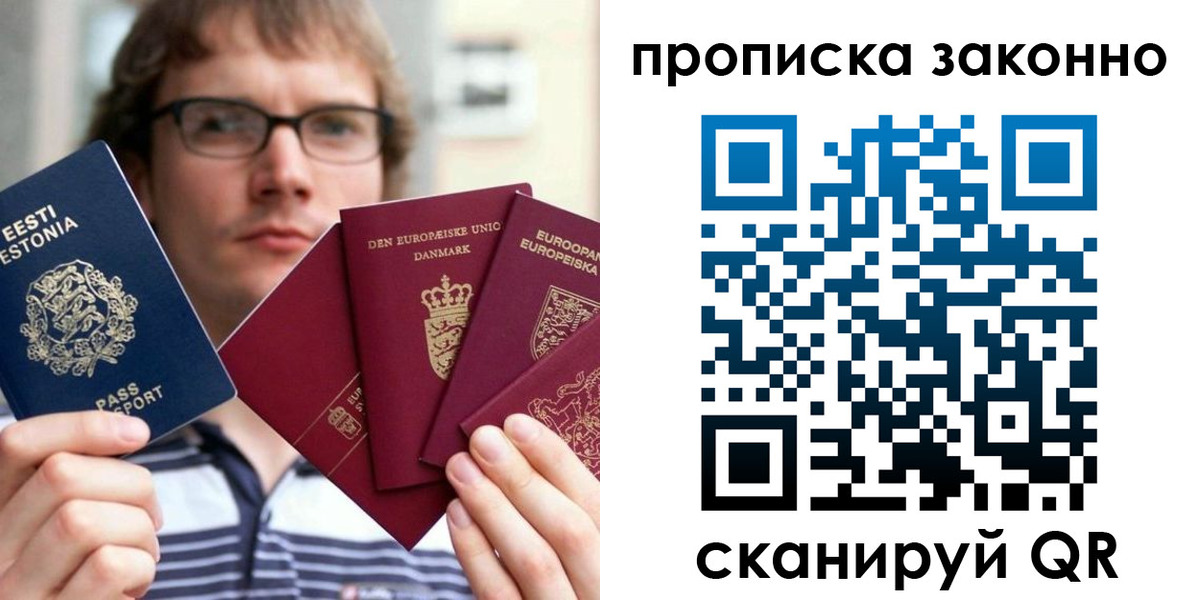 прописка для школы в Советском