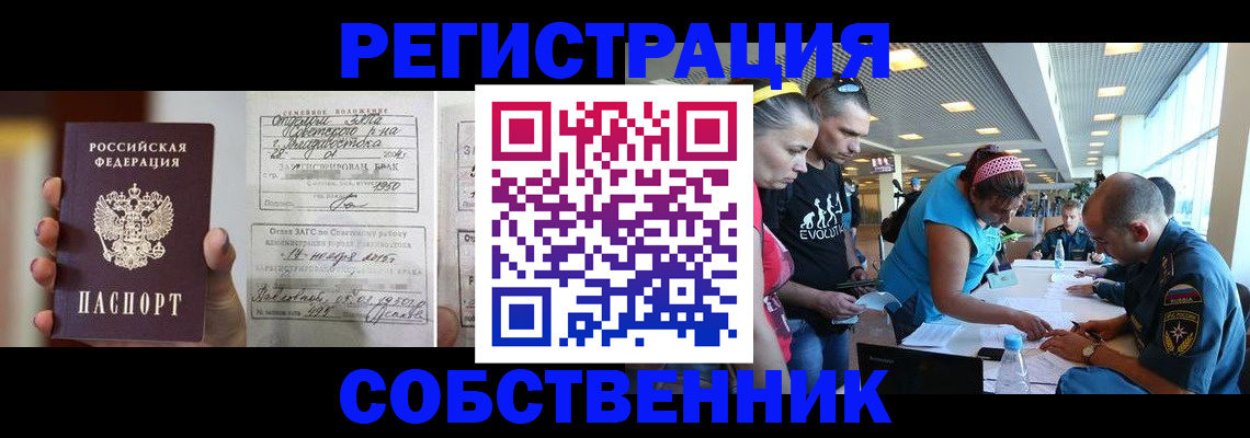прописка поиск в Советском