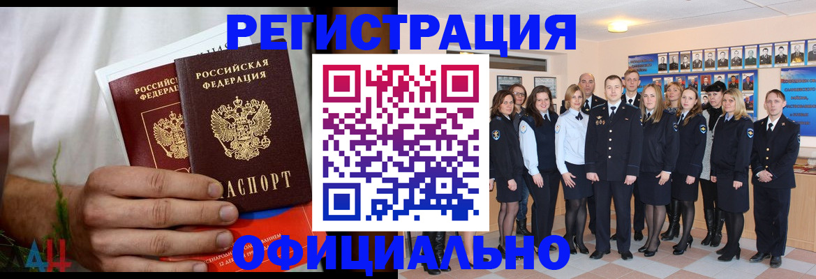 временная регистрация законно в Советском