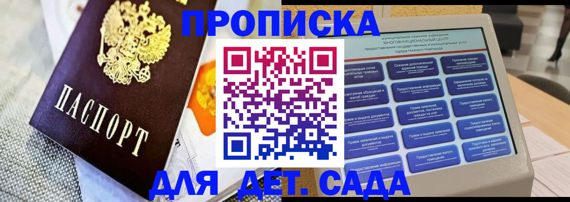 временная регистрация для школы в Советском
