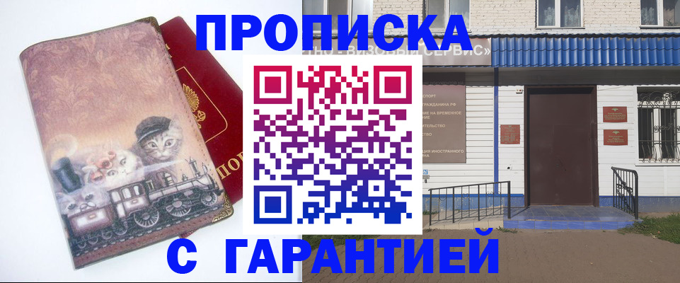 временная регистрация для школы в Советском