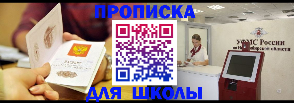 прописка законно в Советском