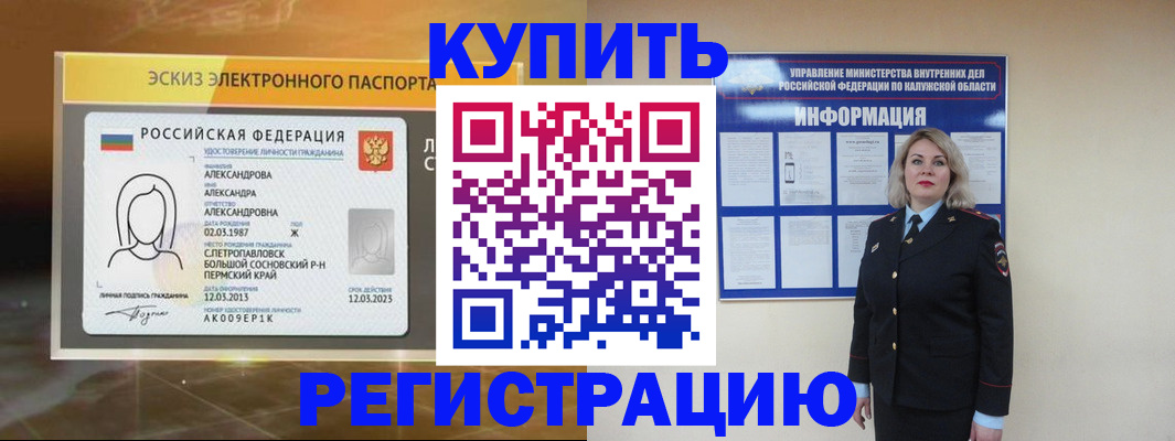 миграционный учет в Советском
