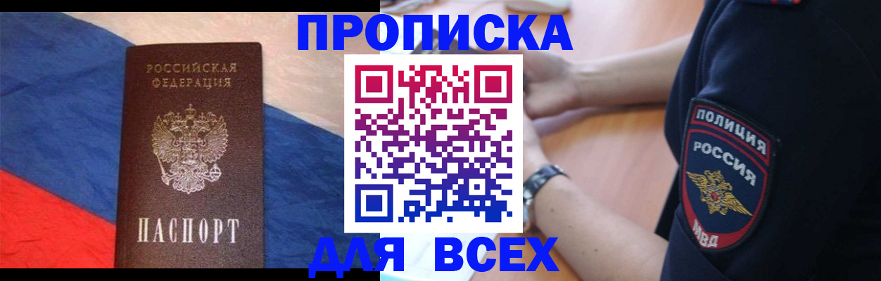 временная регистрация 2025 в Советском