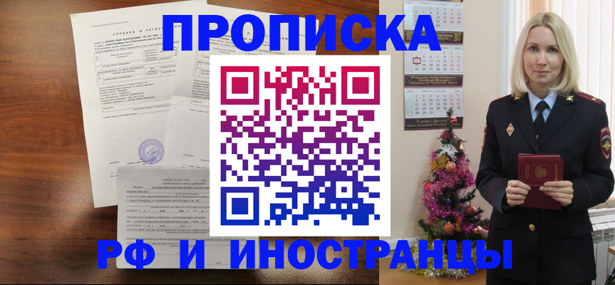 временная регистрация адрес в Советском