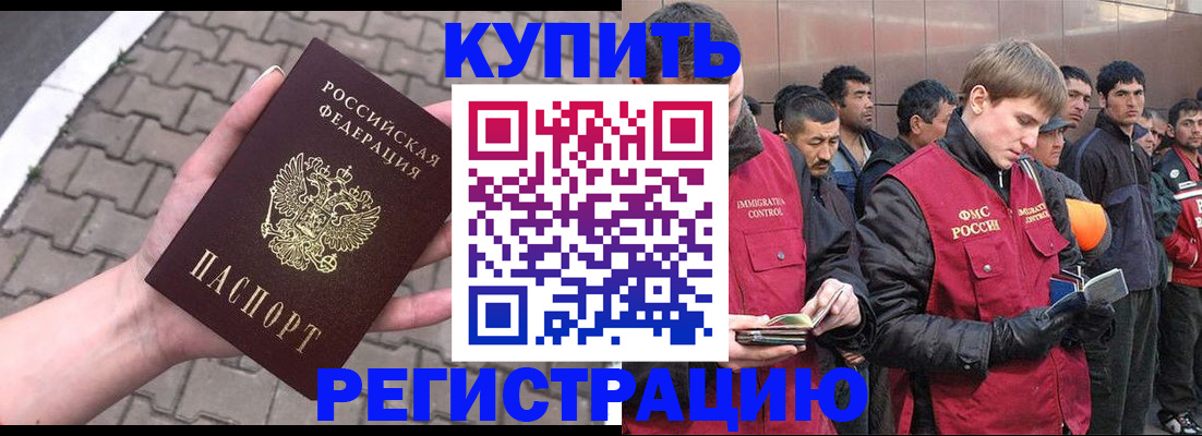 временная регистрация адрес в Советском