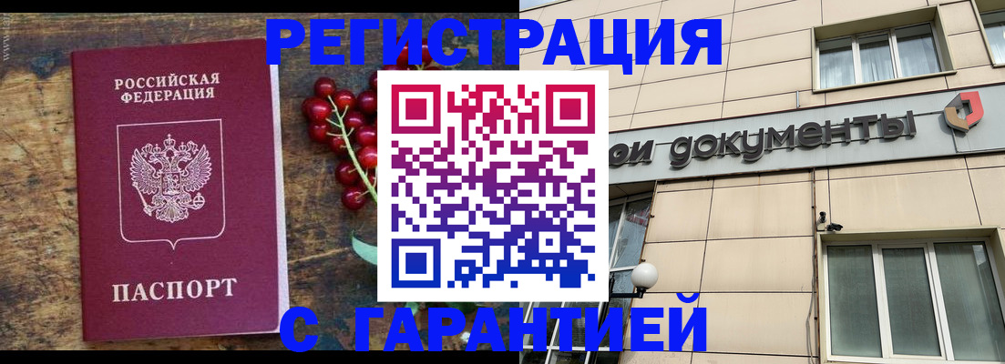 временная регистрация законно в Советском