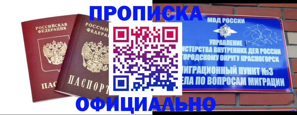временная регистрация адрес в Советском