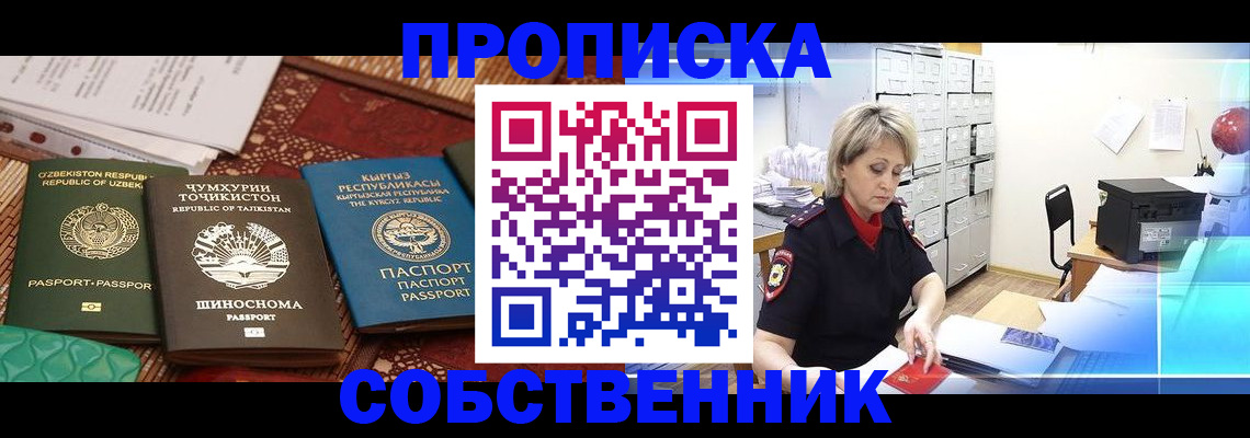 временная регистрация гарантия в Советском